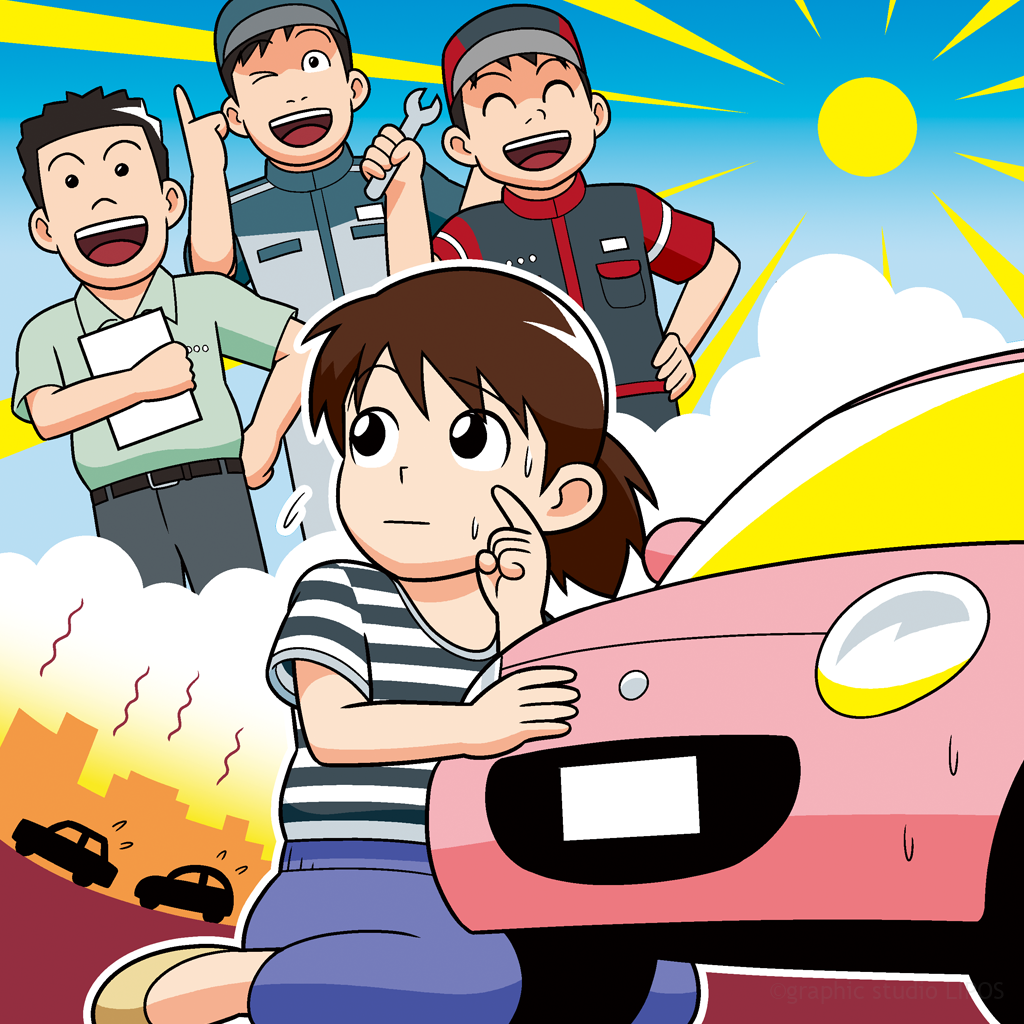 夏の自動車点検 イラスト