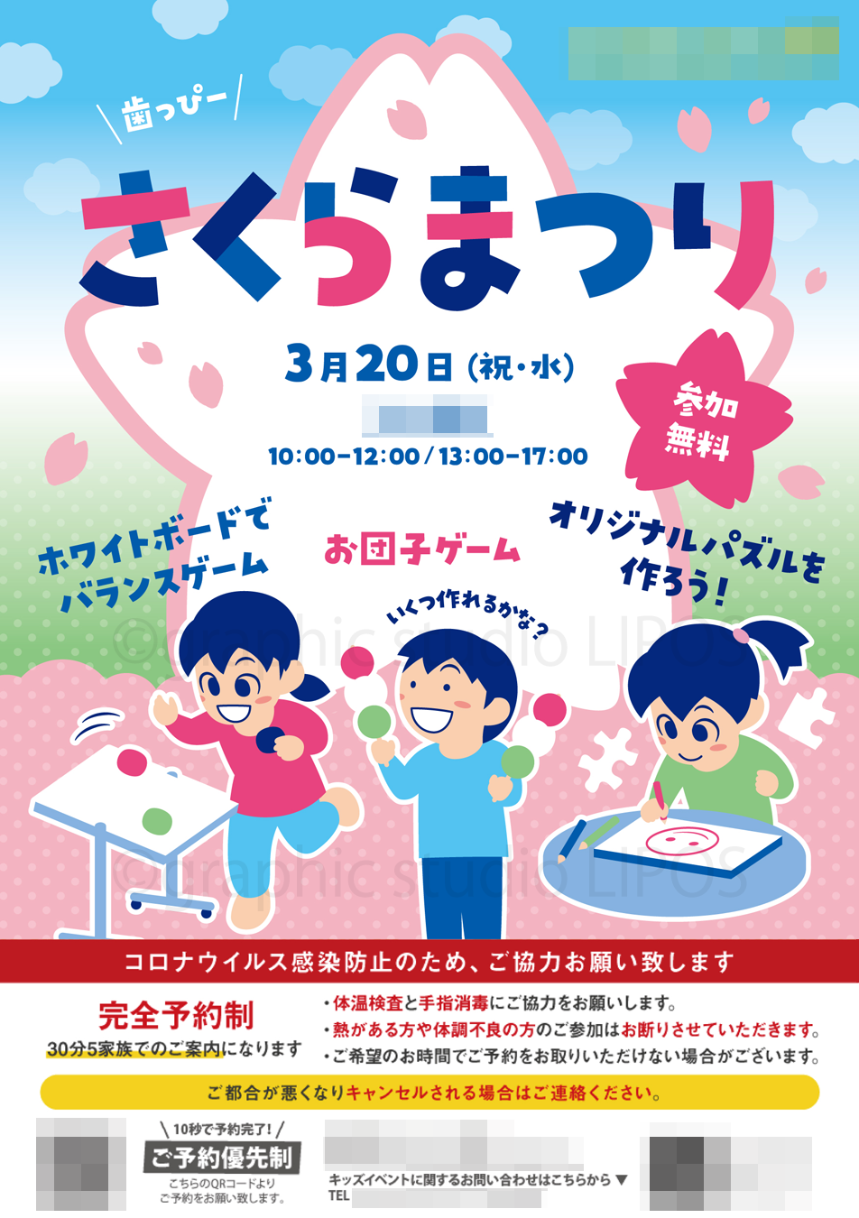 子供向けイベント広告