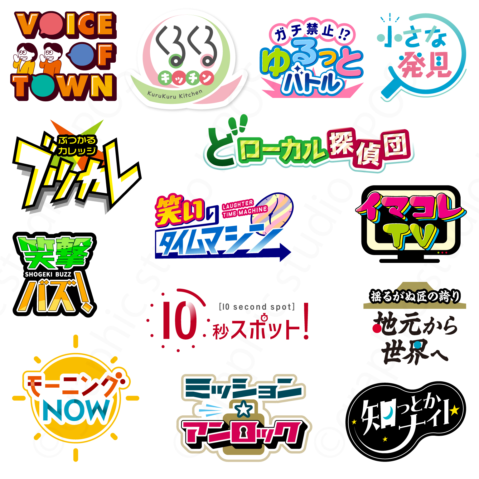 番組･動画用タイトルロゴ